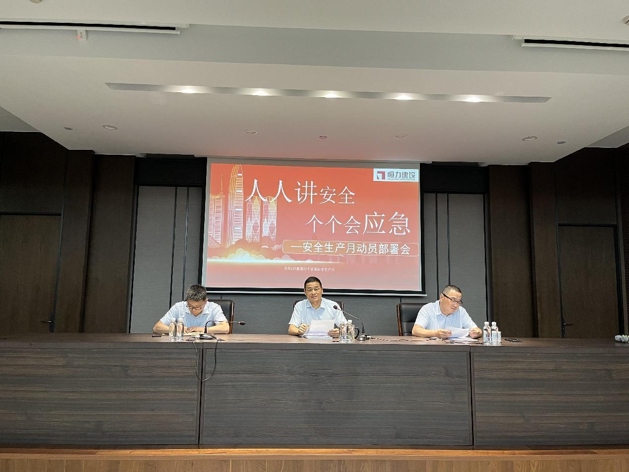 安全意识再提高   安全工作再深化  —jinnian金年会召开安全生产工作专题布置会